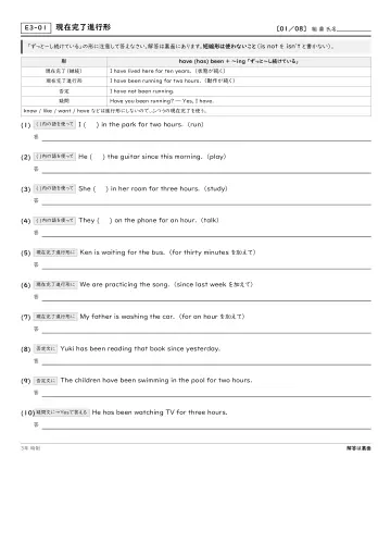 現在完了進行形の問題プリント1ページ目