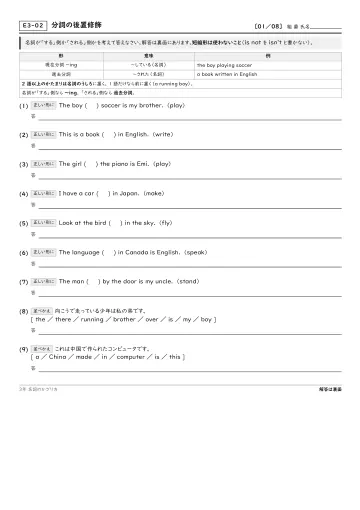分詞の後置修飾の問題プリント1ページ目