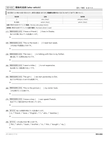 関係代名詞(who・which)の問題プリント1ページ目
