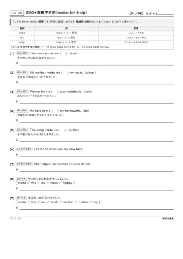 SVO+原形不定詞(make・let・help)の問題プリント1ページ目