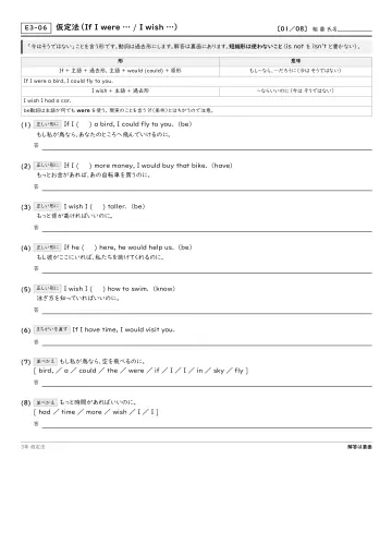 仮定法(If I were … / I wish …)の問題プリント1ページ目