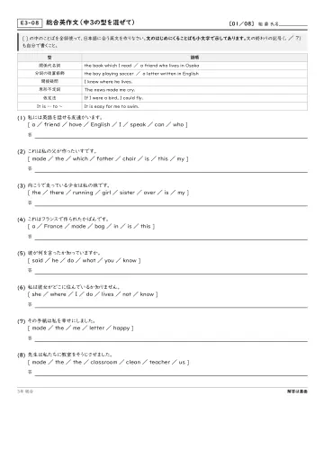 総合英作文(中3の型を混ぜて)の問題プリント1ページ目