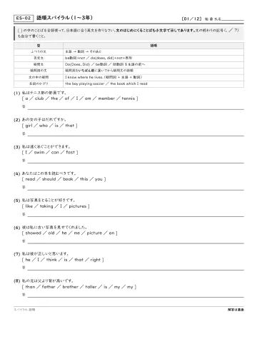 語順スパイラル(1〜3年)の問題プリント1ページ目