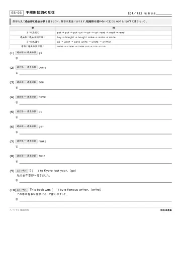 不規則動詞の反復の問題プリント1ページ目