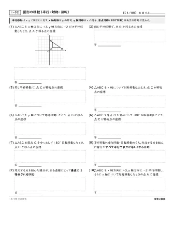 図形の移動(平行・対称・回転)の問題プリント1ページ目