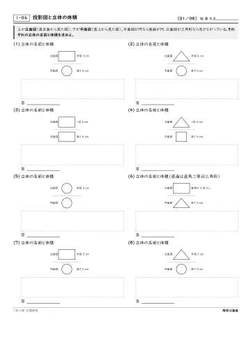 投影図と立体の体積の問題プリント1ページ目