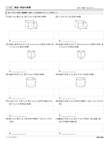 角柱・円柱の体積の問題プリント1ページ目