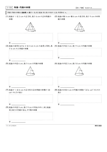 角錐・円錐の体積の問題プリント1ページ目