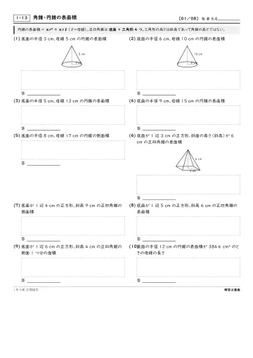 角錐・円錐の表面積の問題プリント1ページ目