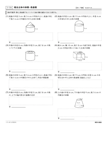 複合立体の体積・表面積の問題プリント1ページ目