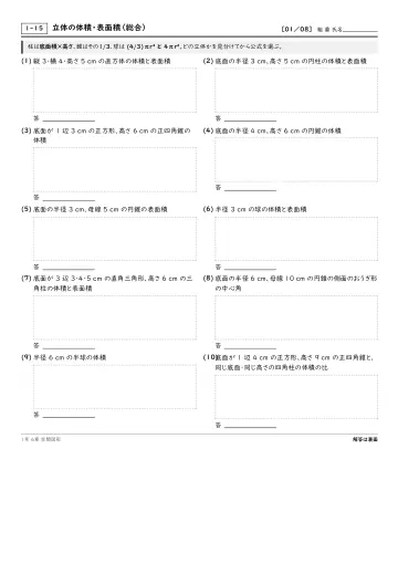 立体の体積・表面積(総合)の問題プリント1ページ目