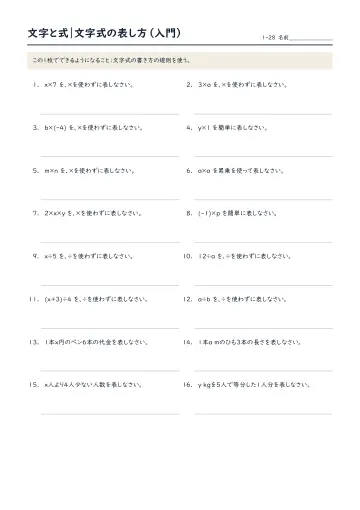 文字と式の問題プリント1ページ目