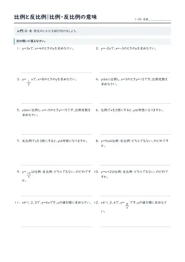 比例と反比例の問題プリント1ページ目