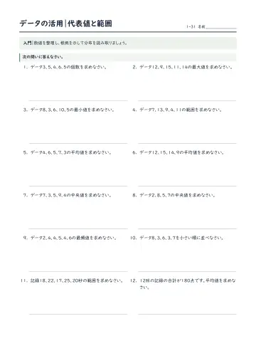データの活用の問題プリント1ページ目
