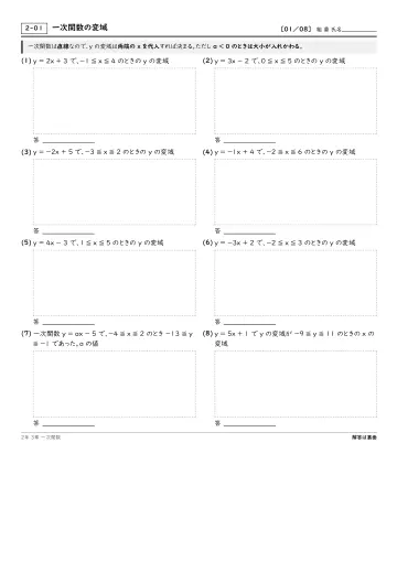 一次関数の変域の問題プリント1ページ目