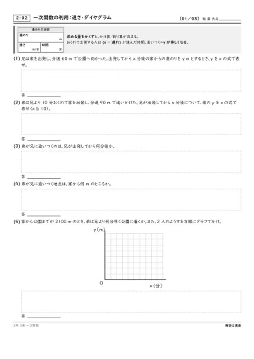 一次関数の利用:速さ・ダイヤグラムの問題プリント1ページ目