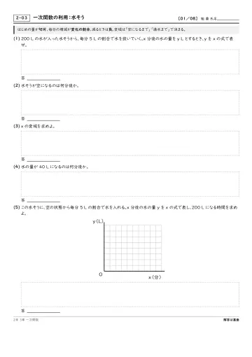 一次関数の利用:水そうの問題プリント1ページ目