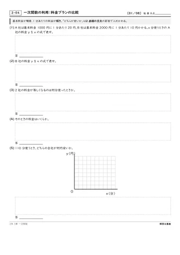 一次関数の利用:料金プランの比較の問題プリント1ページ目