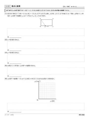 動点と面積の問題プリント1ページ目