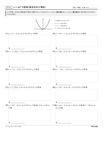 y = ax² の変域(原点をまたぐ場合)の問題プリント1ページ目