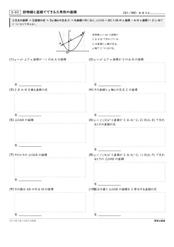 放物線と直線でできる三角形の面積の問題プリント1ページ目