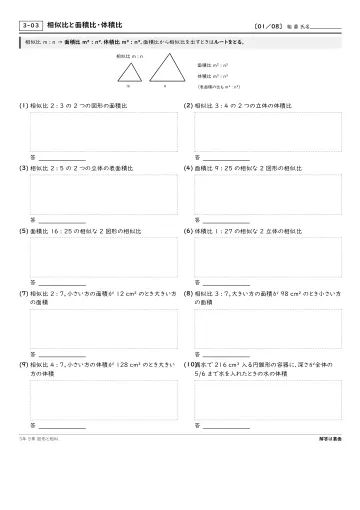 相似比と面積比・体積比の問題プリント1ページ目