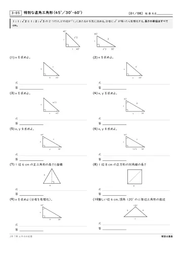 特別な直角三角形(45°/30°・60°)の問題プリント1ページ目