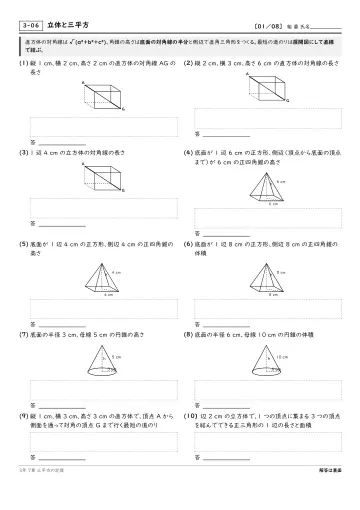 立体と三平方の定理の問題プリント1ページ目