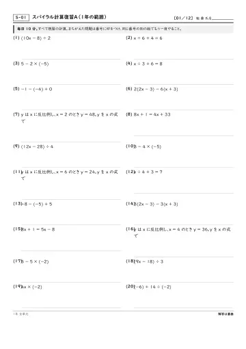 スパイラル計算復習A(1年の範囲)の問題プリント1ページ目