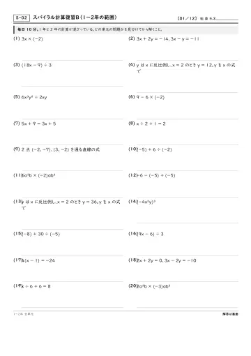 スパイラル計算復習B(1〜2年の範囲)の問題プリント1ページ目