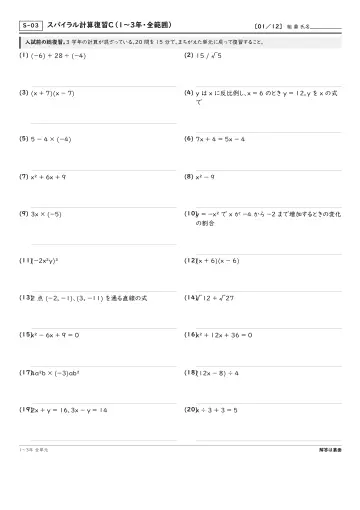 スパイラル計算復習C(1〜3年・全範囲)の問題プリント1ページ目