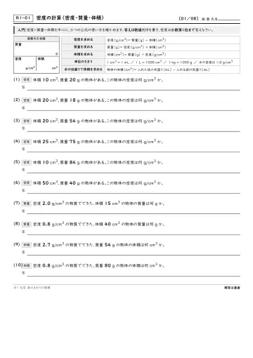 密度の計算(密度・質量・体積)の問題プリント1ページ目