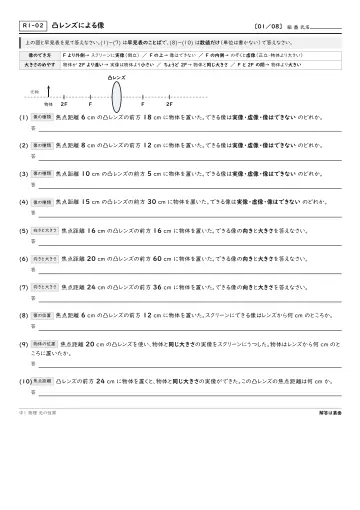 凸レンズによる像の問題プリント1ページ目