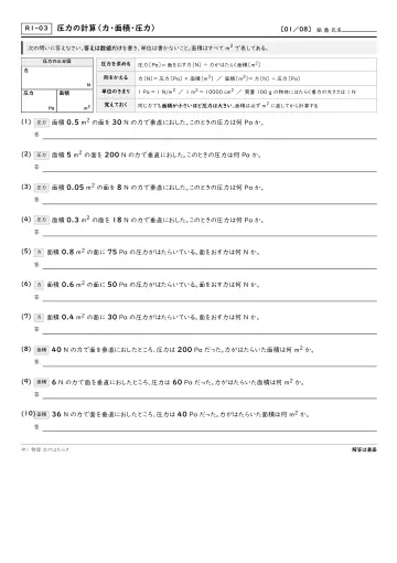圧力の計算(力・面積・圧力)の問題プリント1ページ目