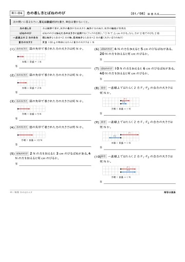 力の表し方とばねののびの問題プリント1ページ目