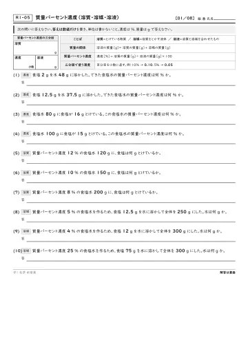 質量パーセント濃度(溶質・溶媒・溶液)の問題プリント1ページ目