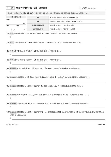 地震の計算(P波・S波・初期微動)の問題プリント1ページ目
