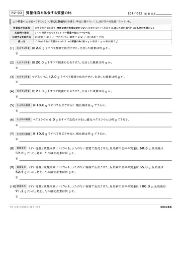 質量保存と化合する質量の比の問題プリント1ページ目