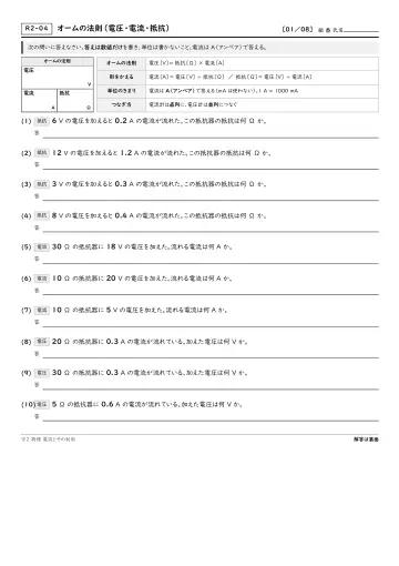 オームの法則(電圧・電流・抵抗)の問題プリント1ページ目