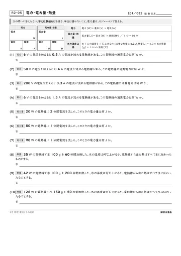 電力・電力量・熱量の問題プリント1ページ目