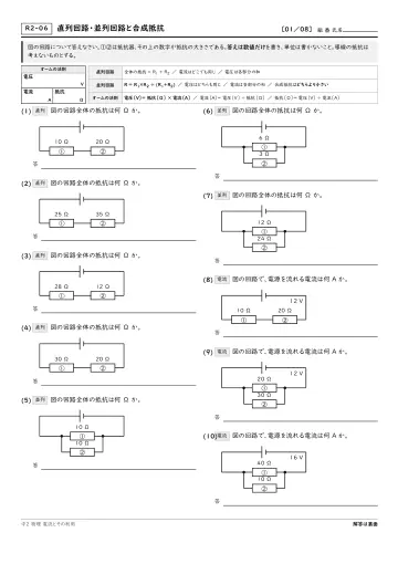 直列回路・並列回路と合成抵抗の問題プリント1ページ目