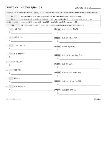 イオンの化学式と電離のようすの問題プリント1ページ目