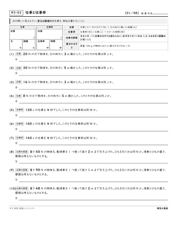 仕事と仕事率の問題プリント1ページ目