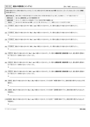 遺伝の規則性(メンデル)の問題プリント1ページ目