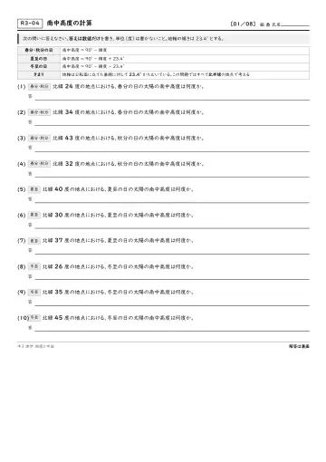 南中高度の計算の問題プリント1ページ目